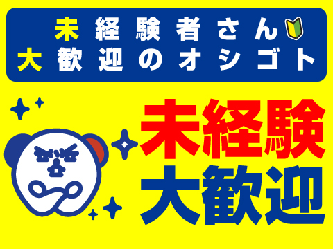 株式会社 ホットスタッフ富山の画像・写真